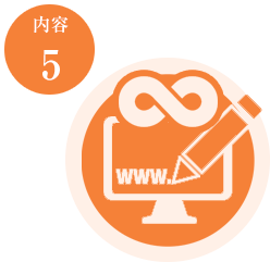 step5 案件成約・定期サポート